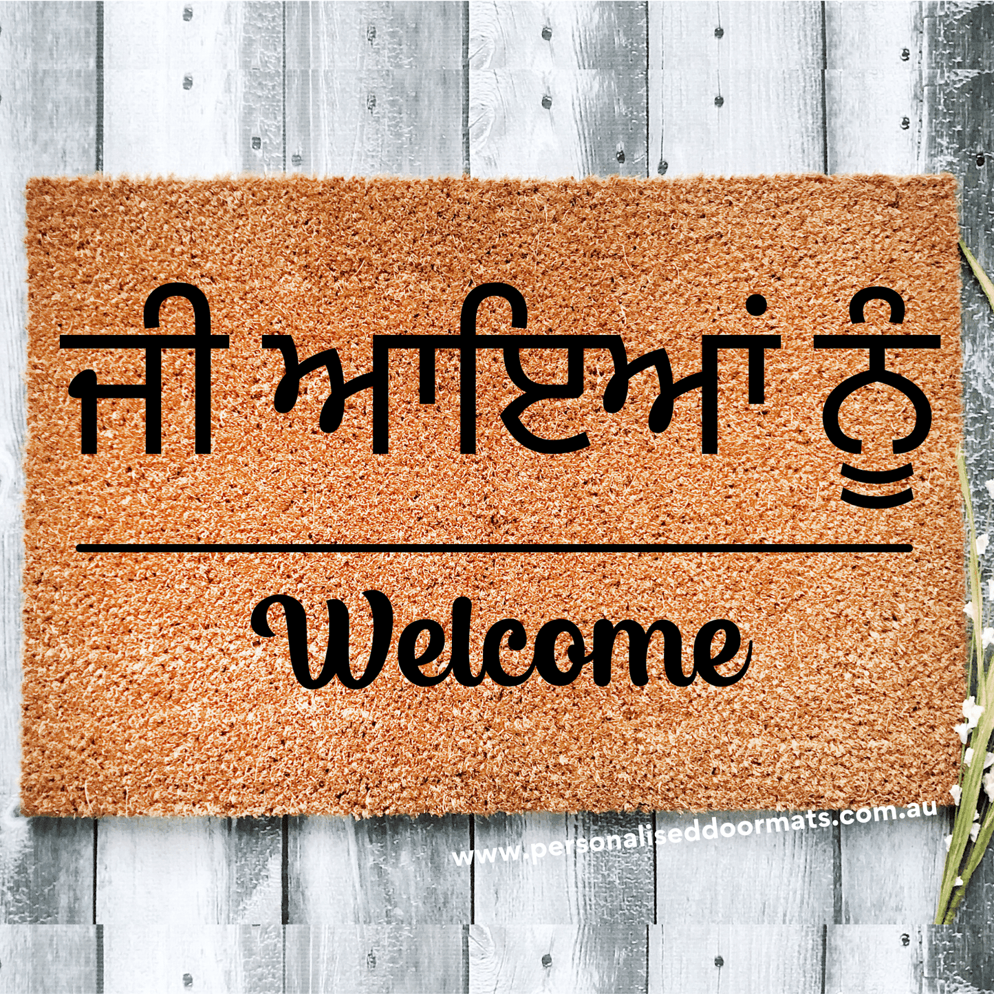 Punjabi welcome mat - Personalised Doormat Australia